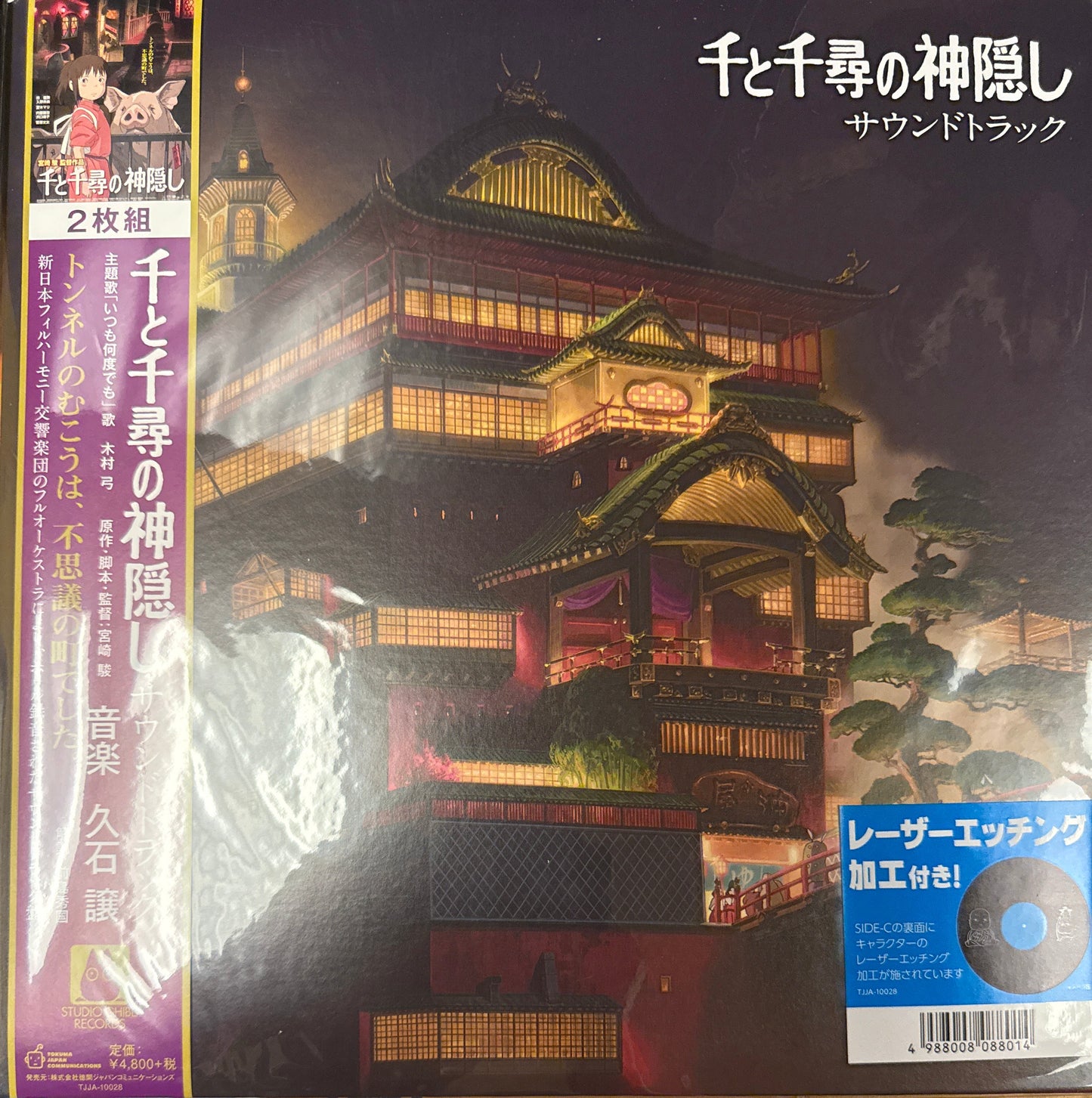 Joe Hisashi - Spirited away soundtrack