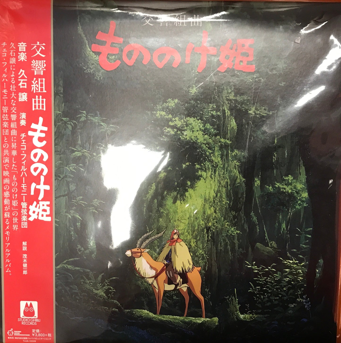 Studio Ghibli - Princess Mononoke